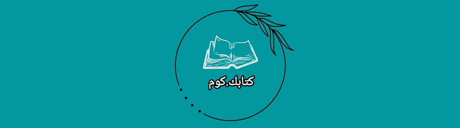 كتابك.كوم